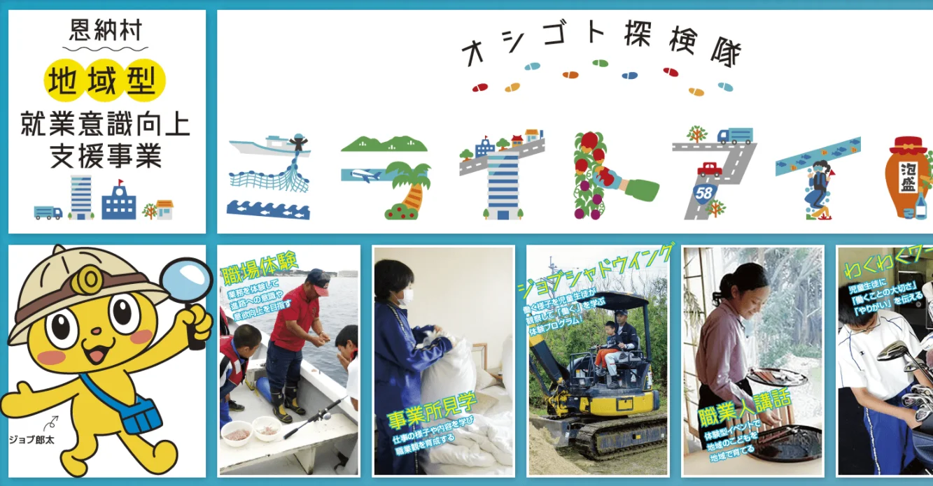 【完了報告】恩納村キャリア教育支援事業のメイン画像