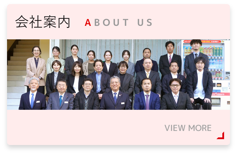 会社案内